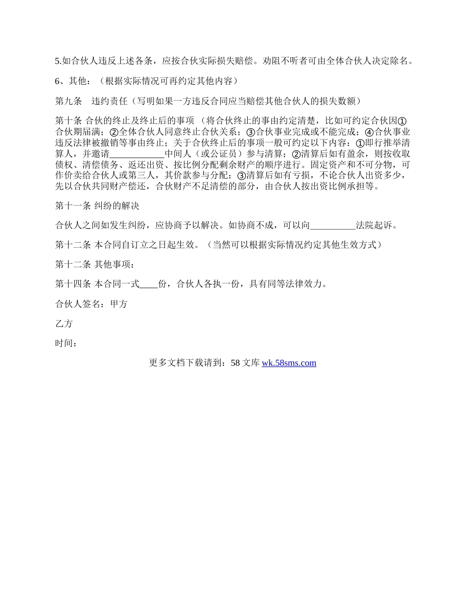 个人合伙合同（文书范本）.docx_第2页