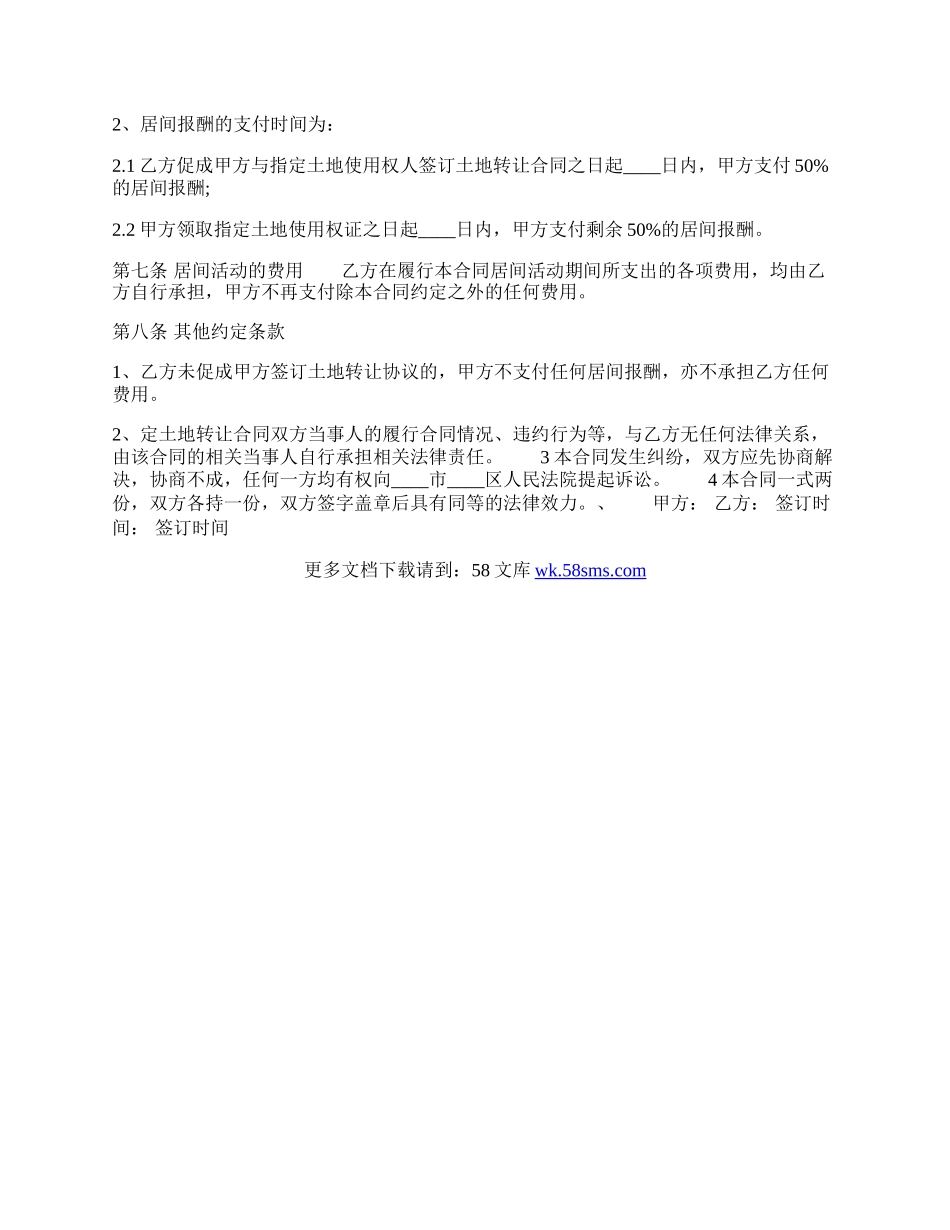 通用委托服务合同范文.docx_第2页