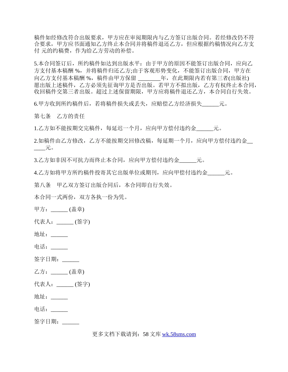 图书约稿合同范文.docx_第2页