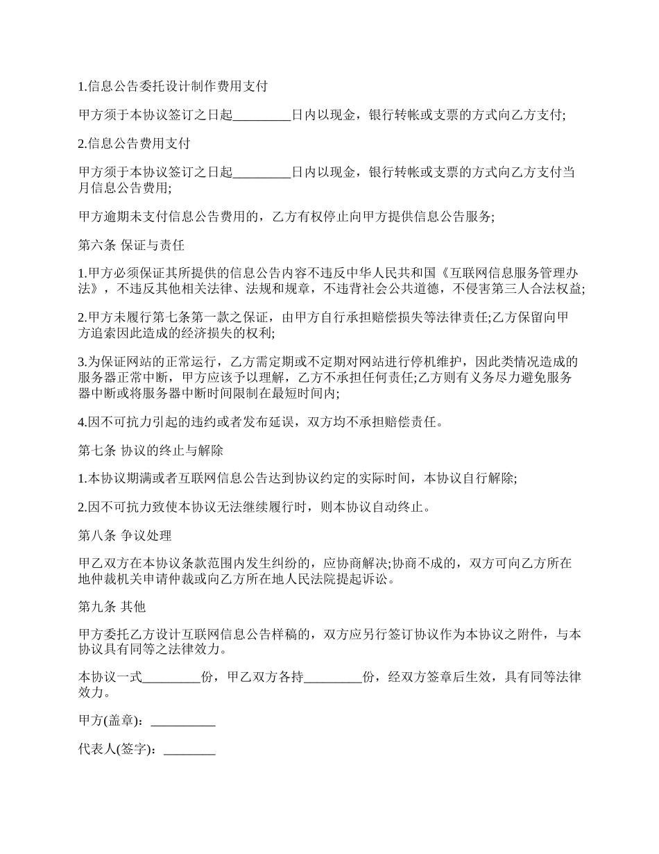 互联网信息公告服务协议书范本通用版.docx_第2页