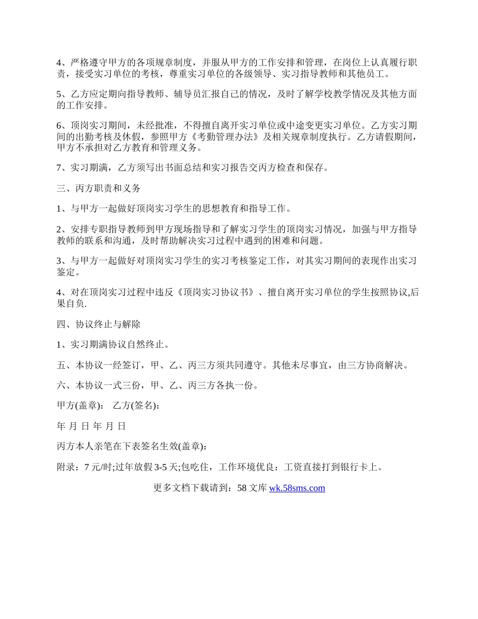 假期实习协议通用范本.docx_第2页