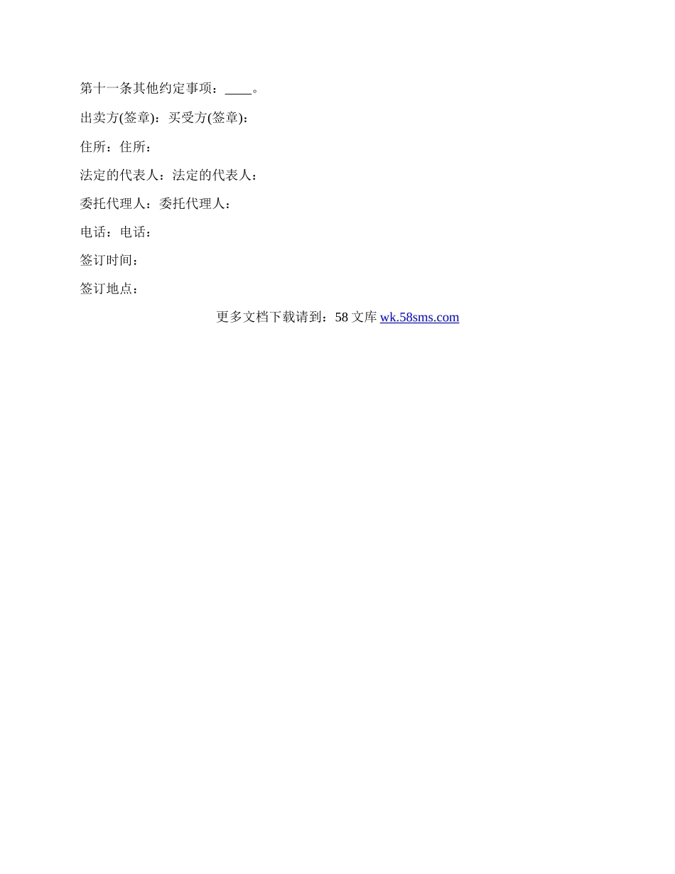 文成县胡柚购销合同书.docx_第2页