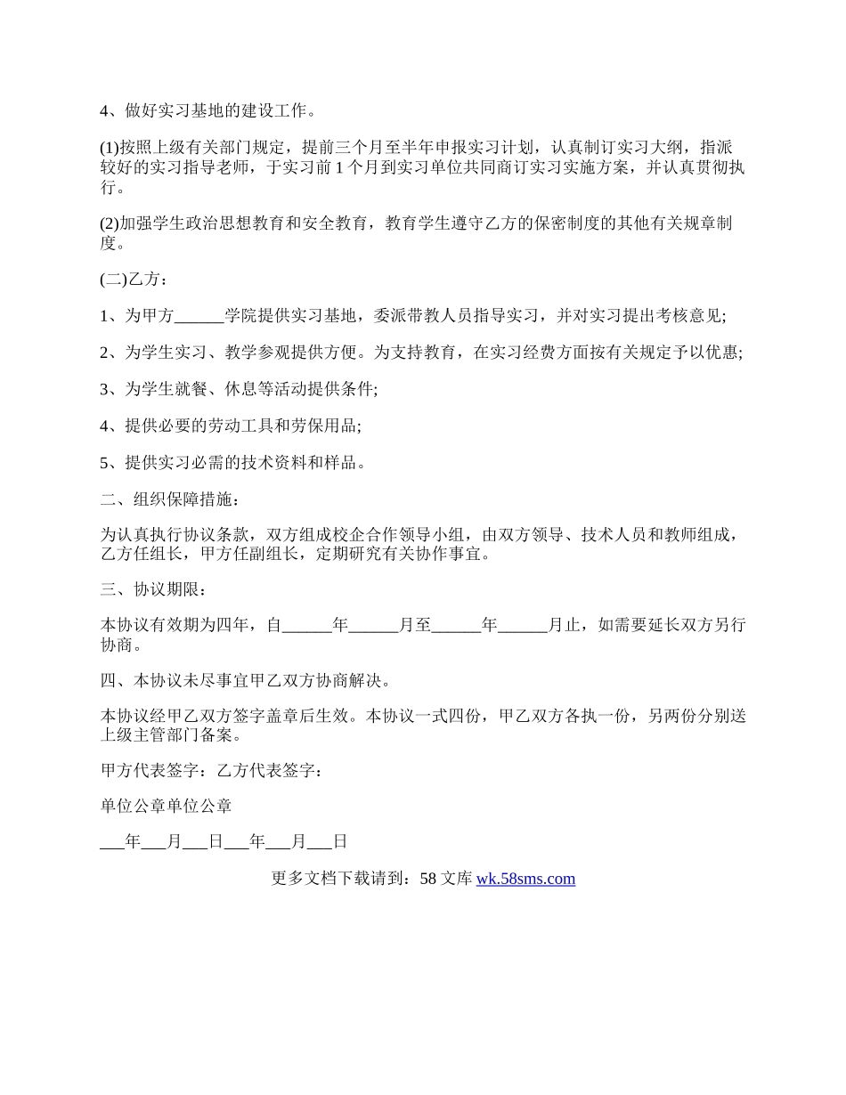 标准校企合作协议书范文.docx_第2页