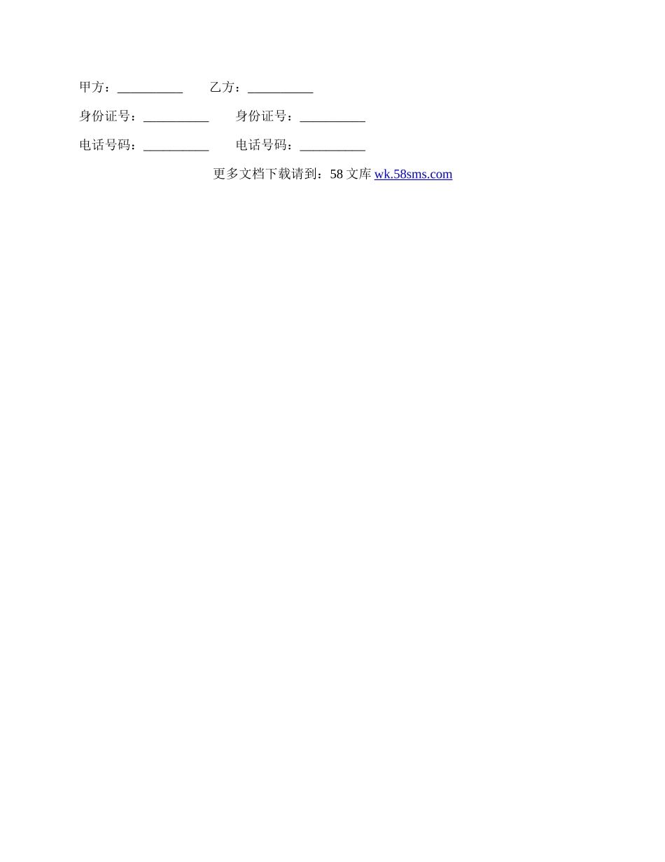 租房合同协议书样板.docx_第2页