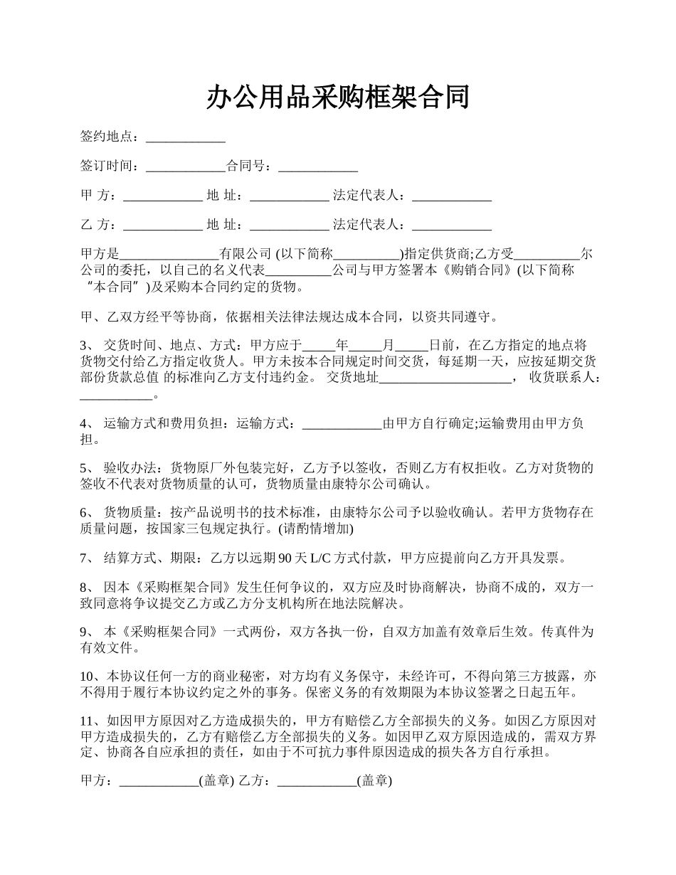 办公用品采购框架合同.docx_第1页