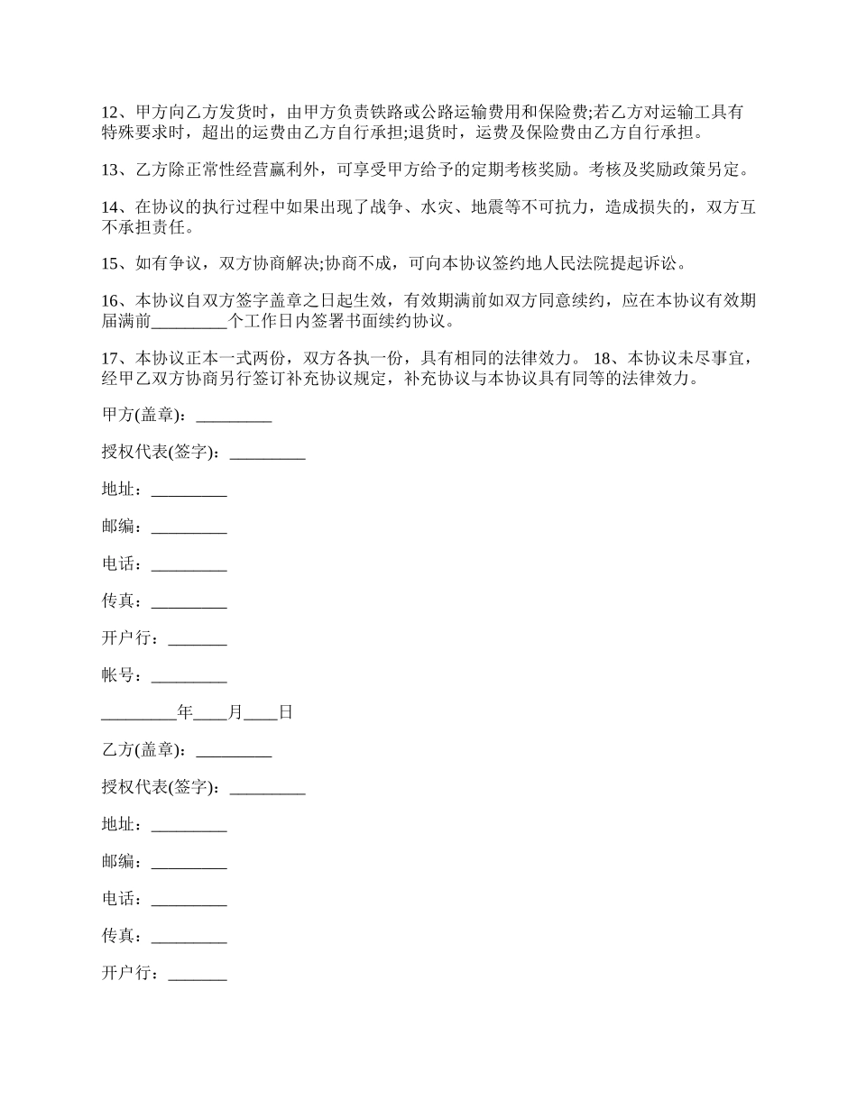 授权代理协议书范本.docx_第2页