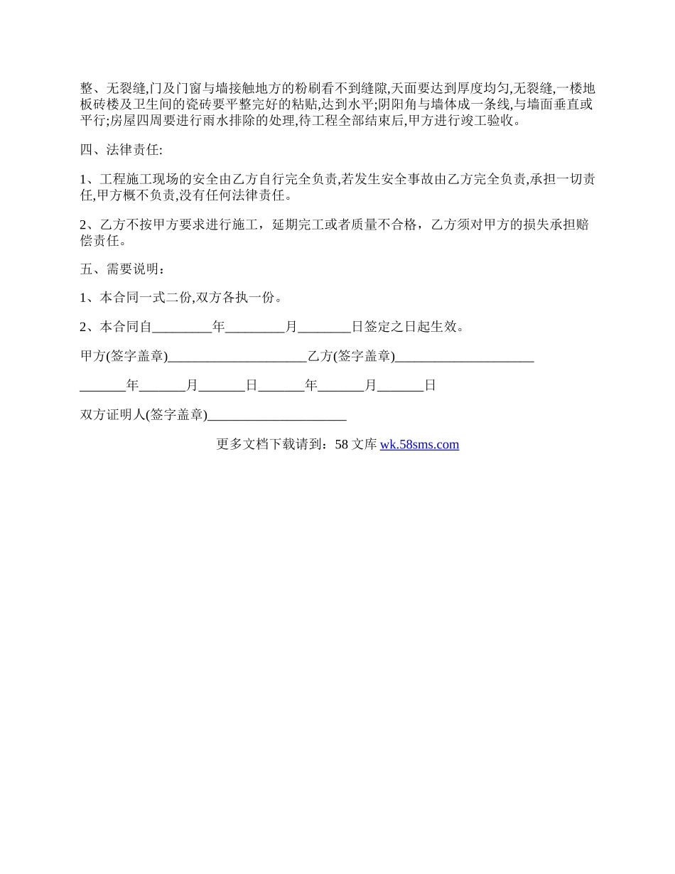 承揽合同通用版范文.docx_第2页