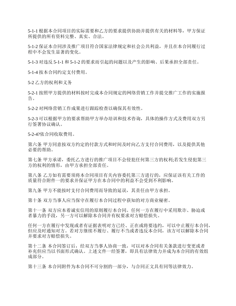 网络营销协议书模板一.docx_第2页