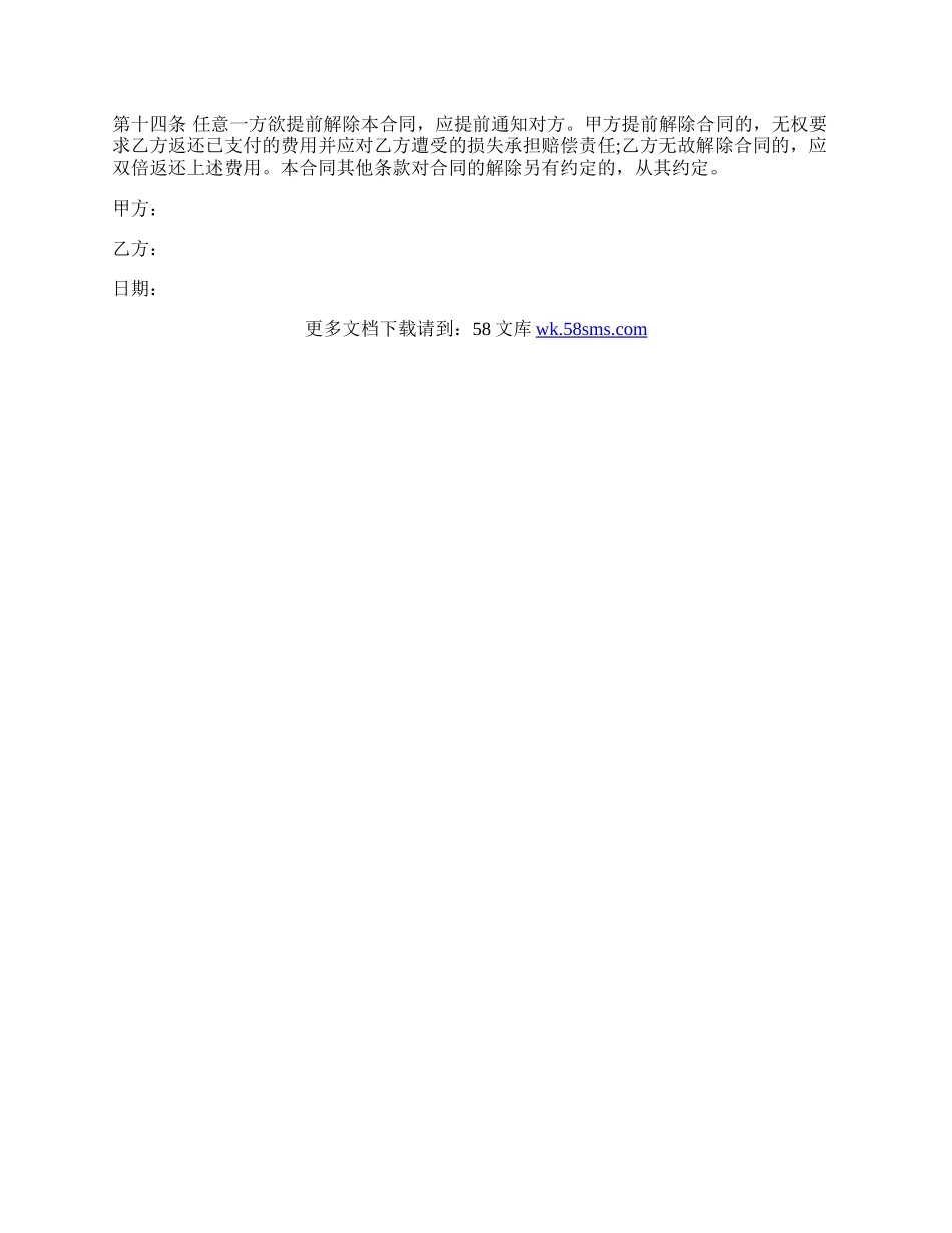 网络营销协议书模板一.docx_第3页