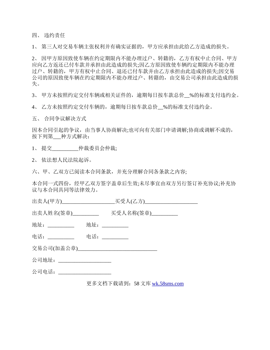 武汉市旧机动车买卖合同范文.docx_第2页