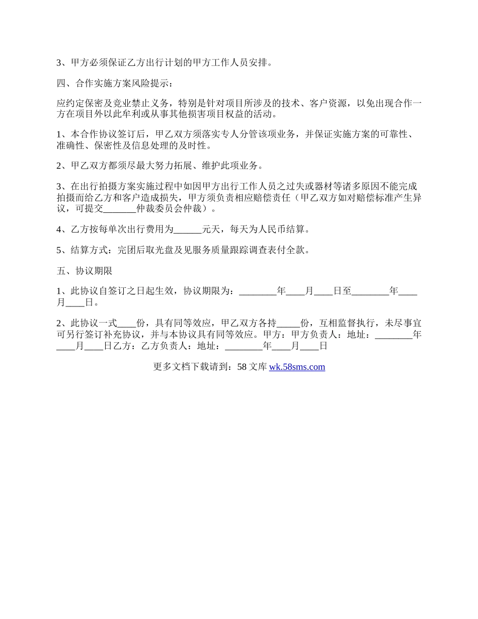 影楼合作协议书范本.docx_第2页