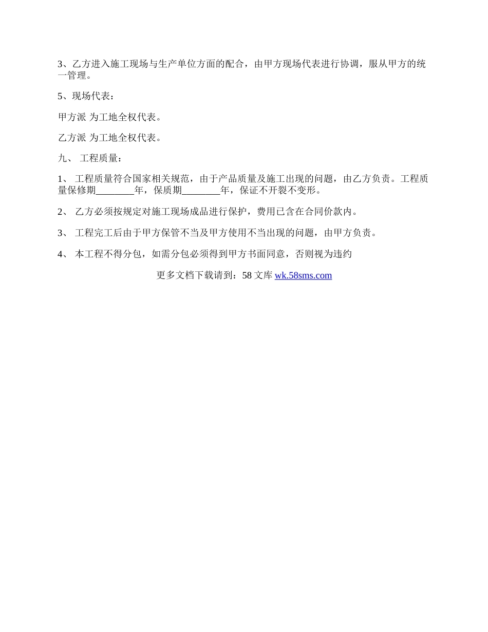 房屋外墙保温施工合同标准范本.docx_第2页