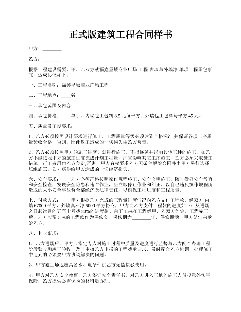 正式版建筑工程合同样书.docx_第1页