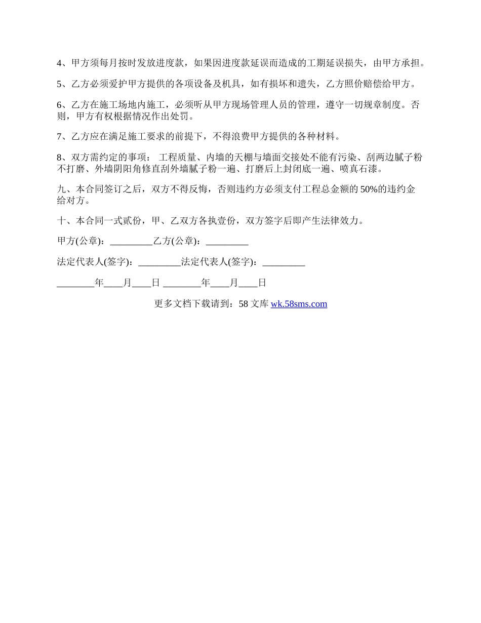 正式版建筑工程合同样书.docx_第2页