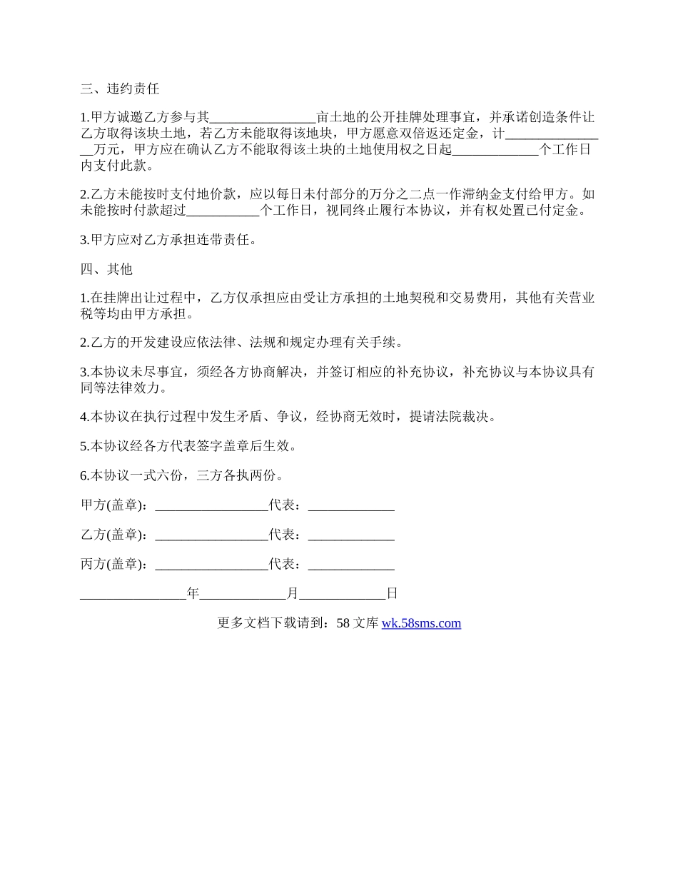 最新土地买卖的协议模板.docx_第2页
