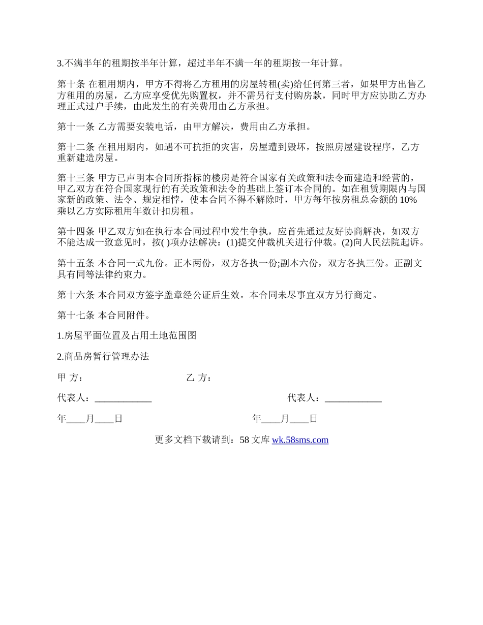 房屋租赁合同样板通用版.docx_第2页