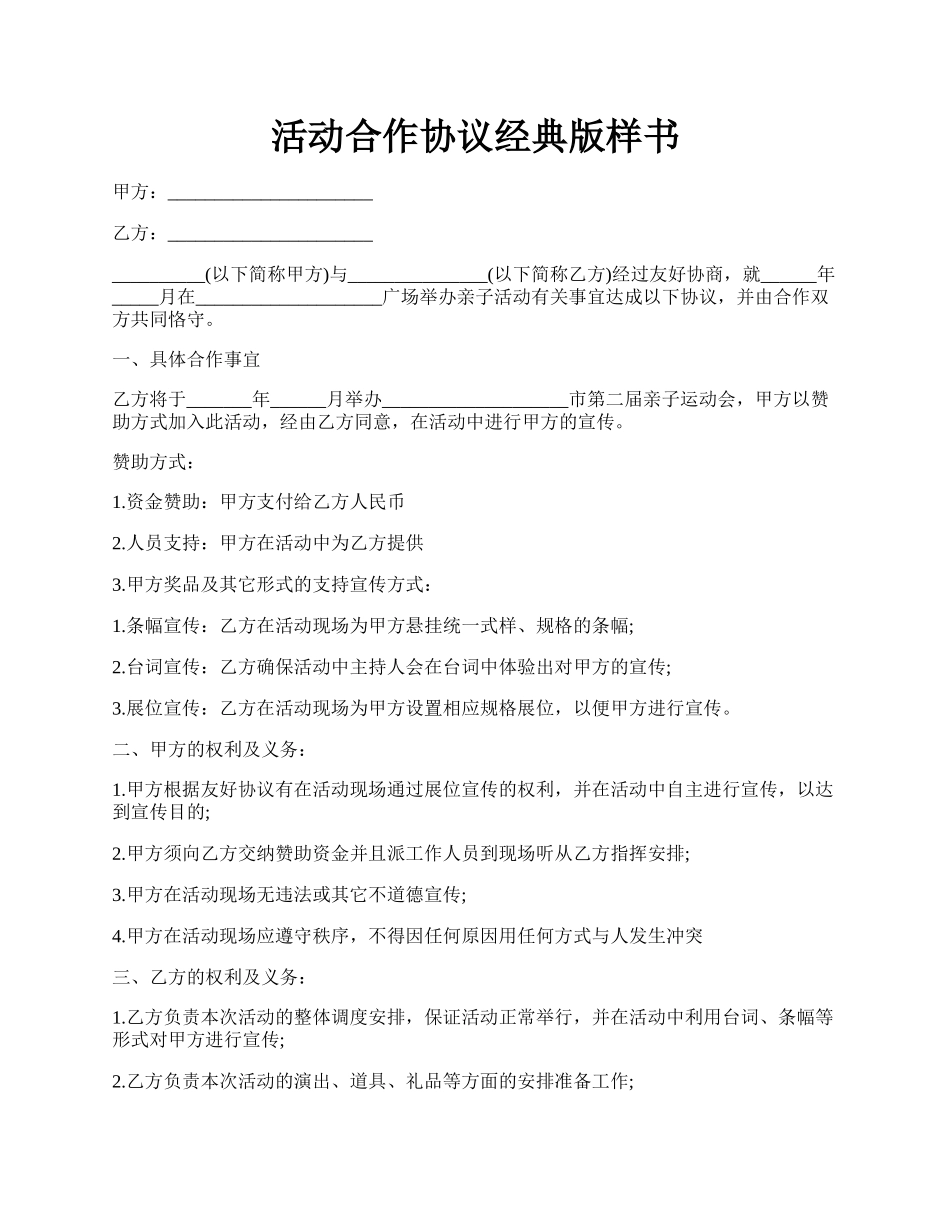 活动合作协议经典版样书.docx_第1页