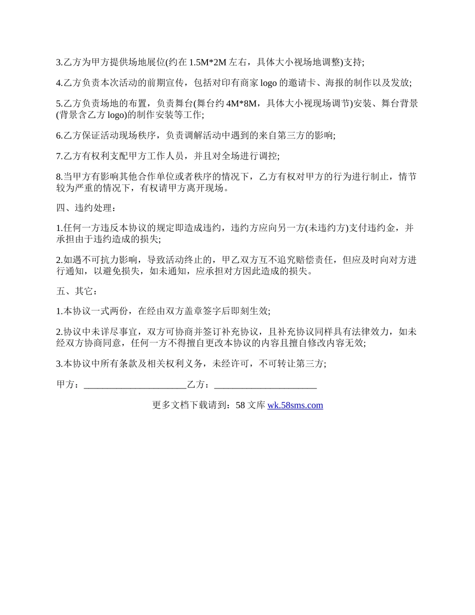 活动合作协议经典版样书.docx_第2页