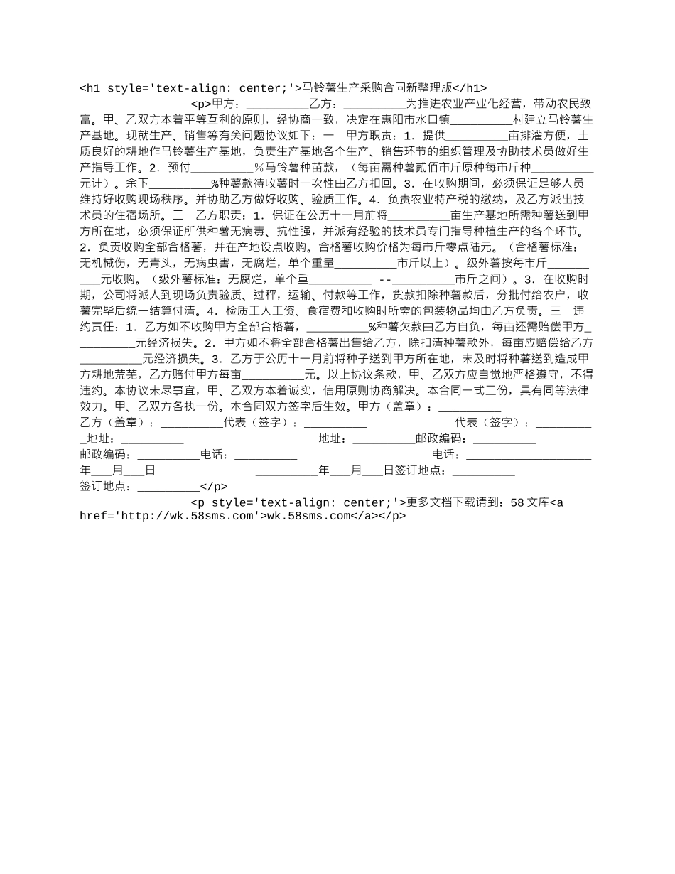 马铃薯生产采购合同新整理版.docx_第1页