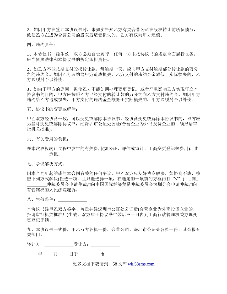 股份转让协议样书通用版.docx_第2页