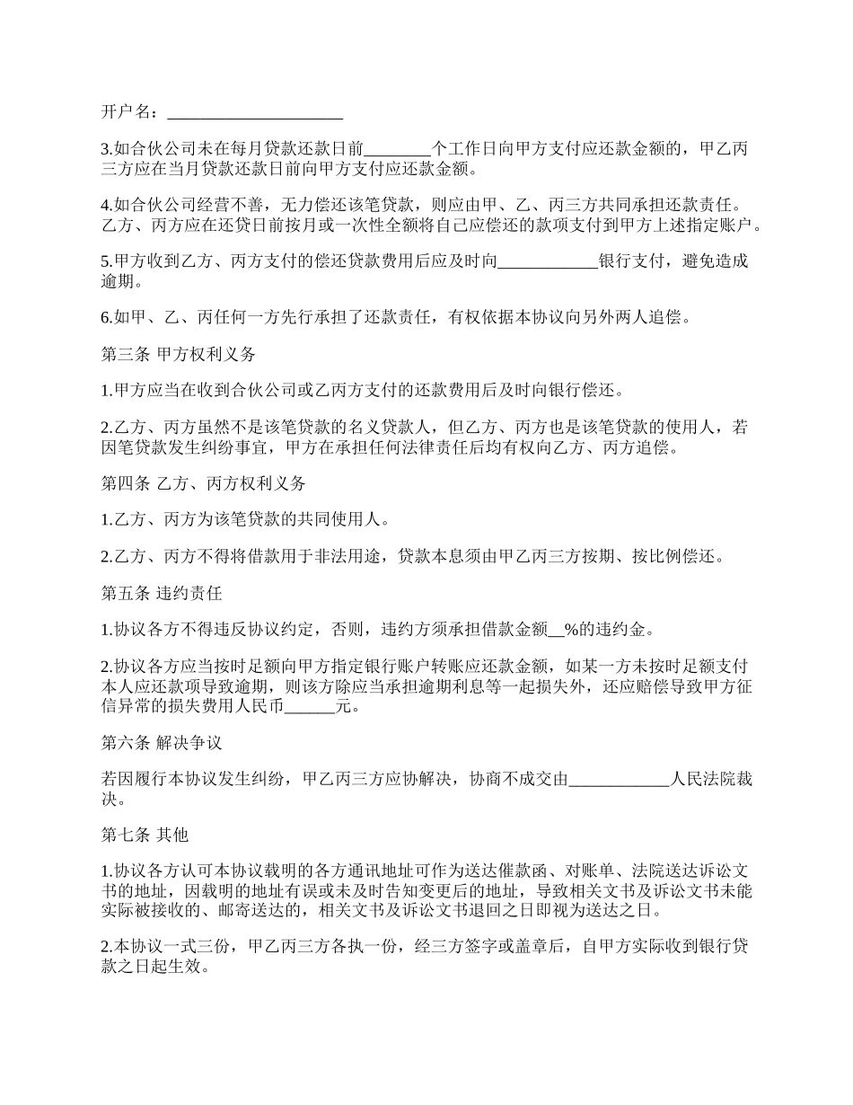 合伙贷款协议样书.docx_第2页