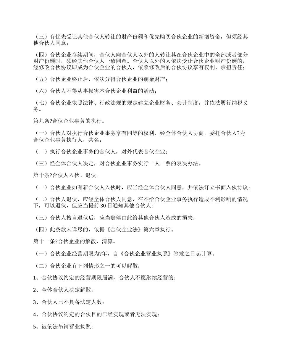 合伙企业合伙协议详细版样式.docx_第2页