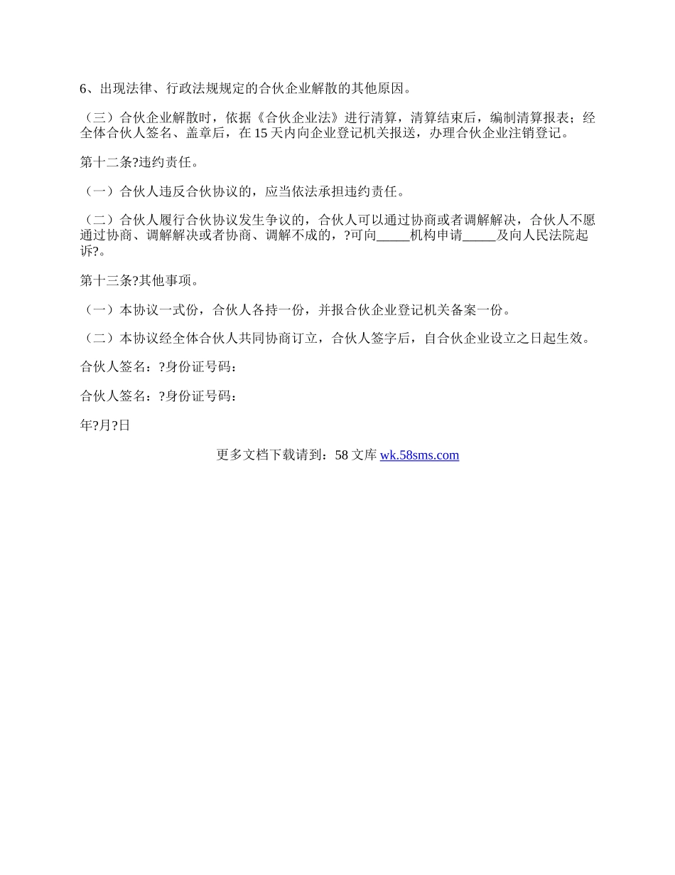 合伙企业合伙协议详细版样式.docx_第3页