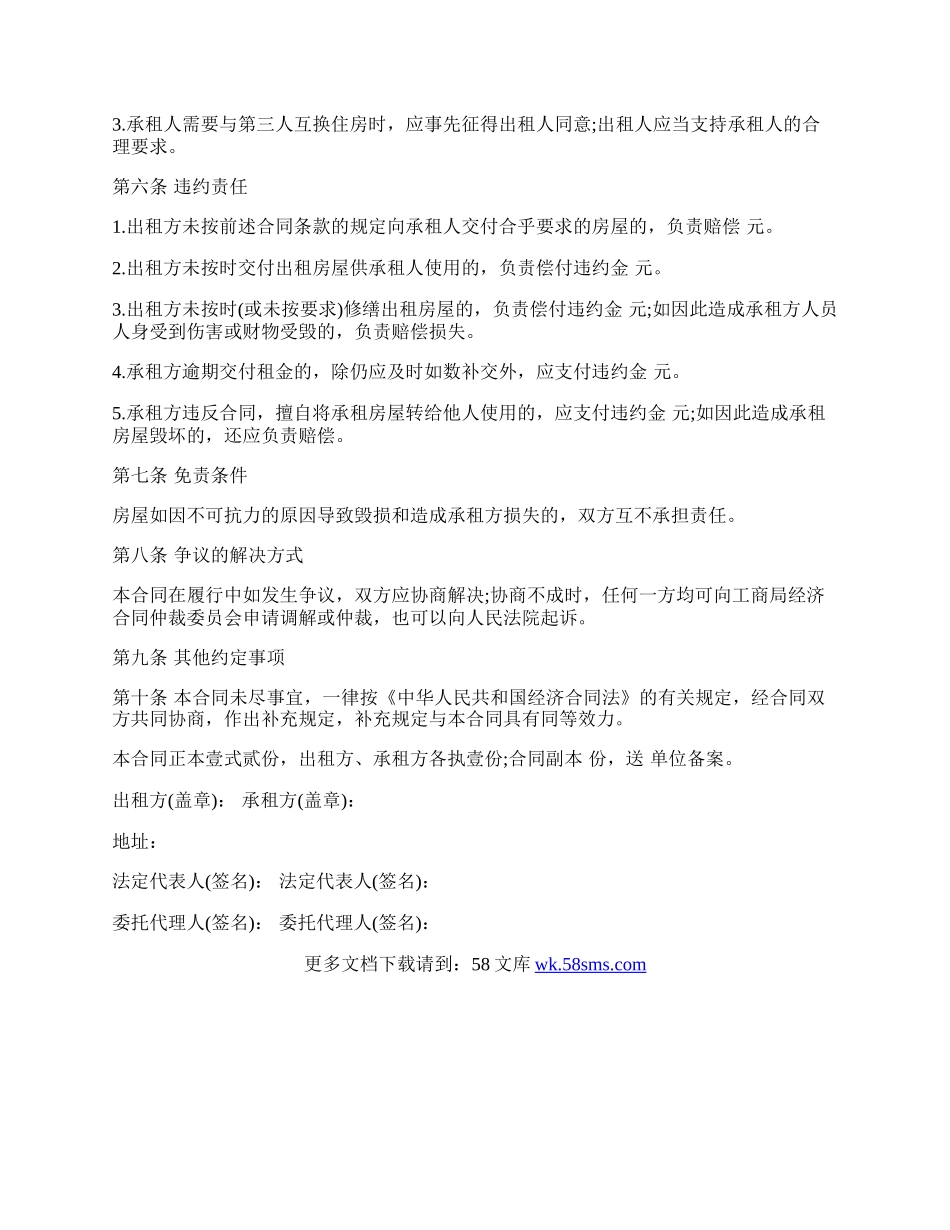 简式房屋租赁合同书.docx_第2页