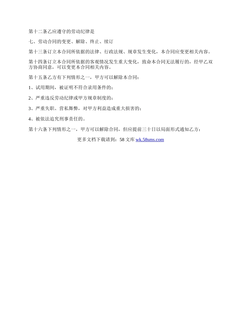 私营企业雇工劳动合同范本.docx_第3页