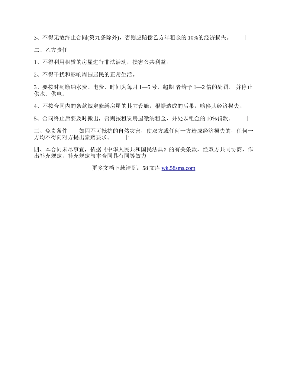 门头租房合同标准样书.docx_第2页