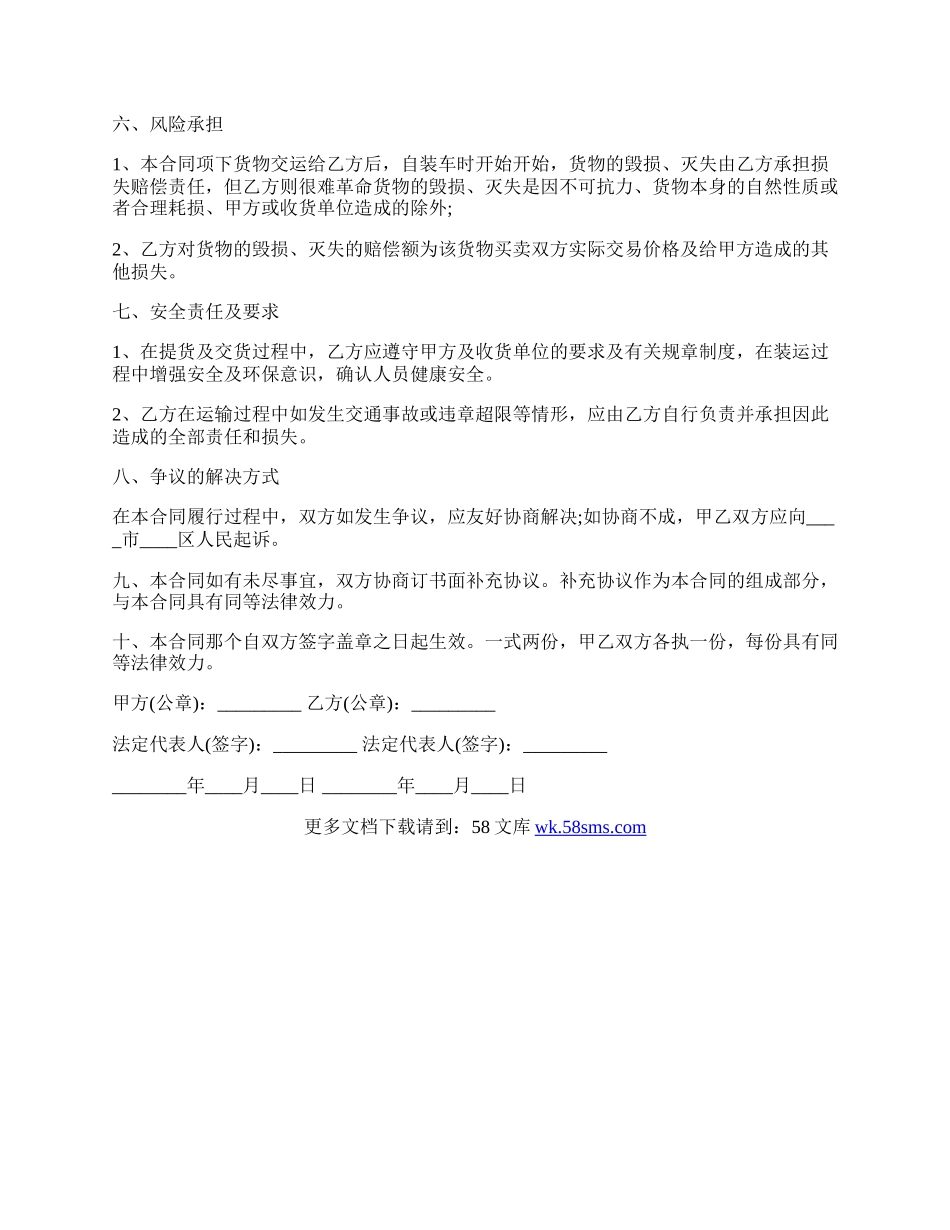 委托运输合同通用版.docx_第2页