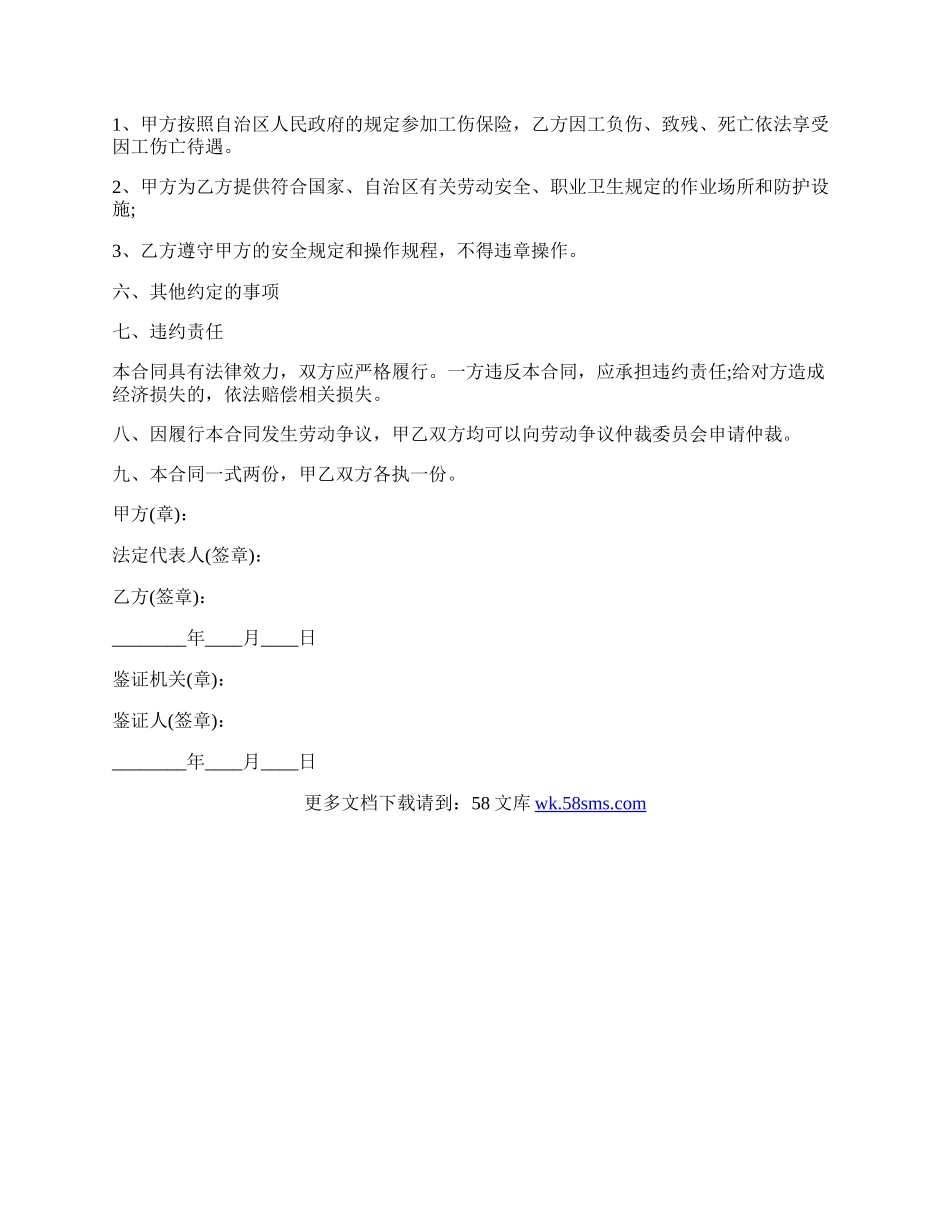 建筑施工企业农民工劳动合同书.docx_第2页