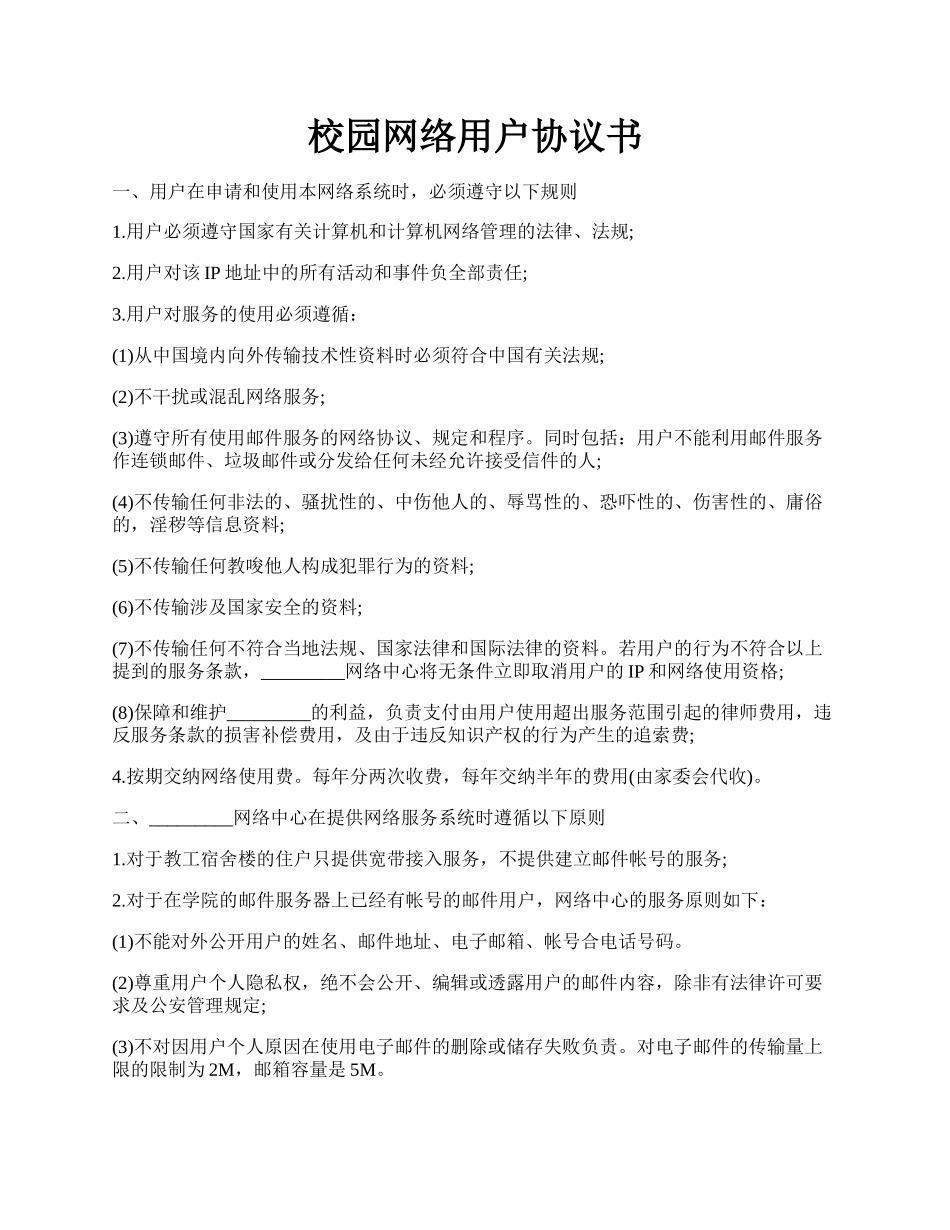 校园网络用户协议书.docx_第1页