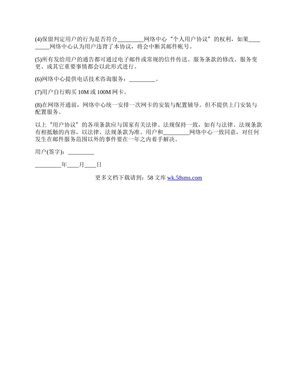 校园网络用户协议书.docx_第2页