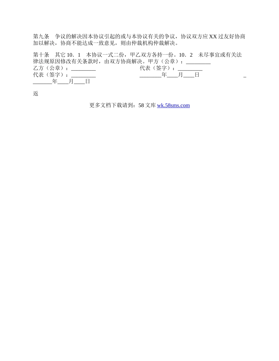 网站信息销售代理热门协议书.docx_第2页