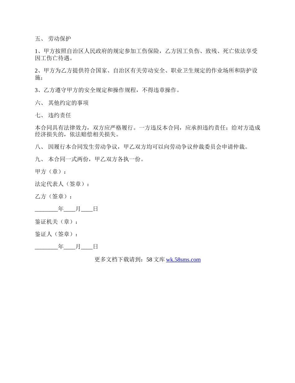 宁夏回族自治区建筑施工企业农民工劳动合同书样本.docx_第2页