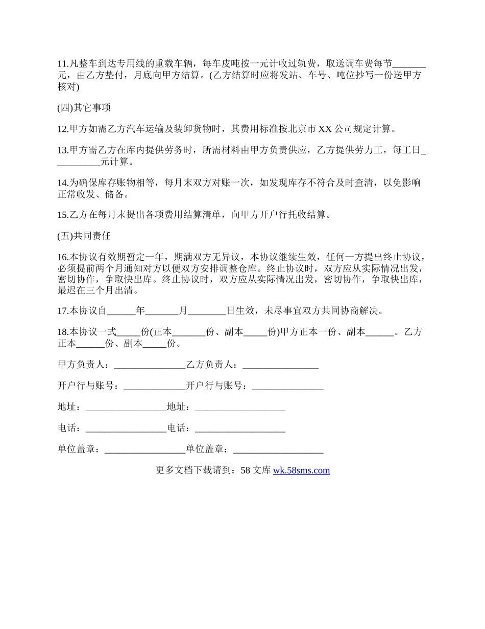 委托储存合同范文.docx_第2页