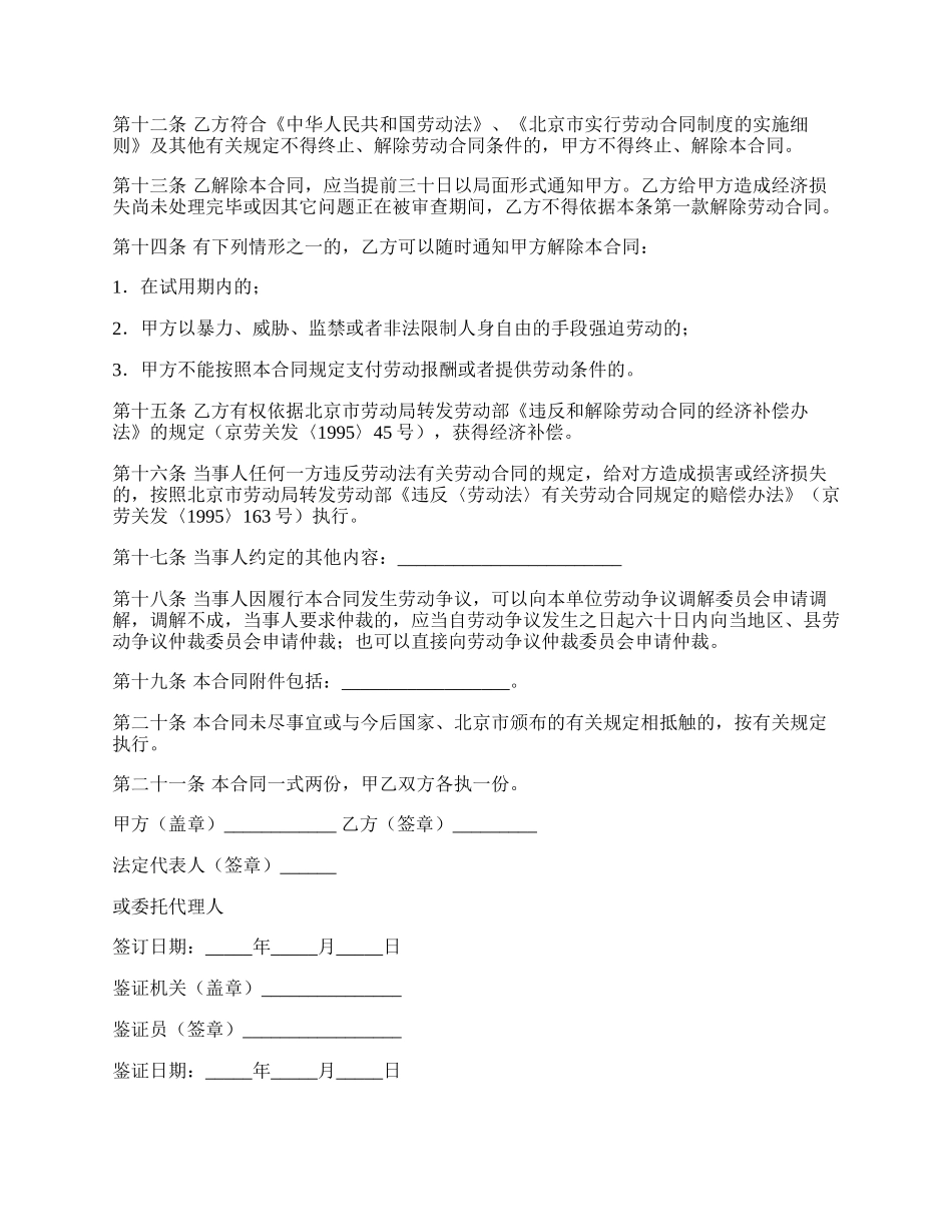 乡镇企业劳动合同范本.docx_第2页