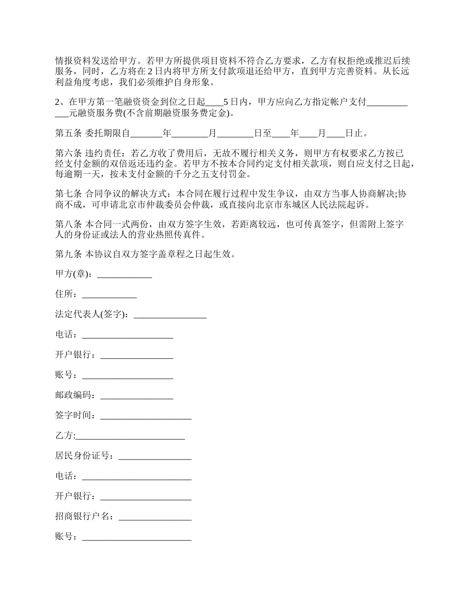 战略性融资合作协议.docx_第2页