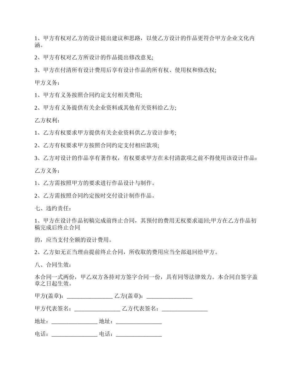 平面入股合作协议书.docx_第2页