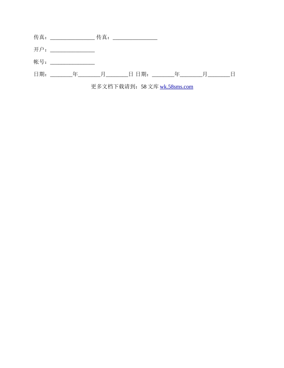 平面入股合作协议书.docx_第3页