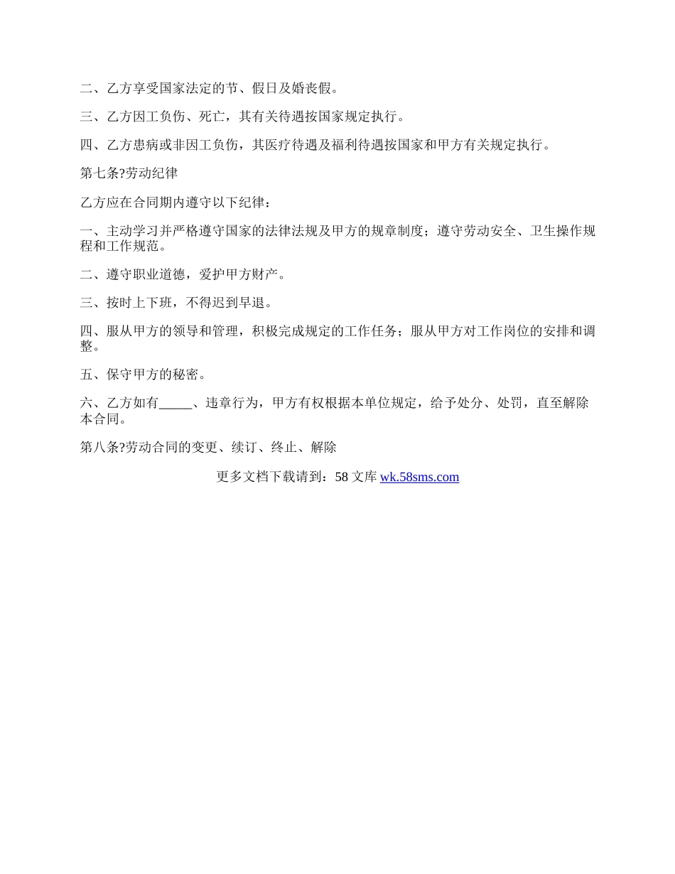 中国农业银行储蓄合同工劳动合同书（样本）.docx_第3页