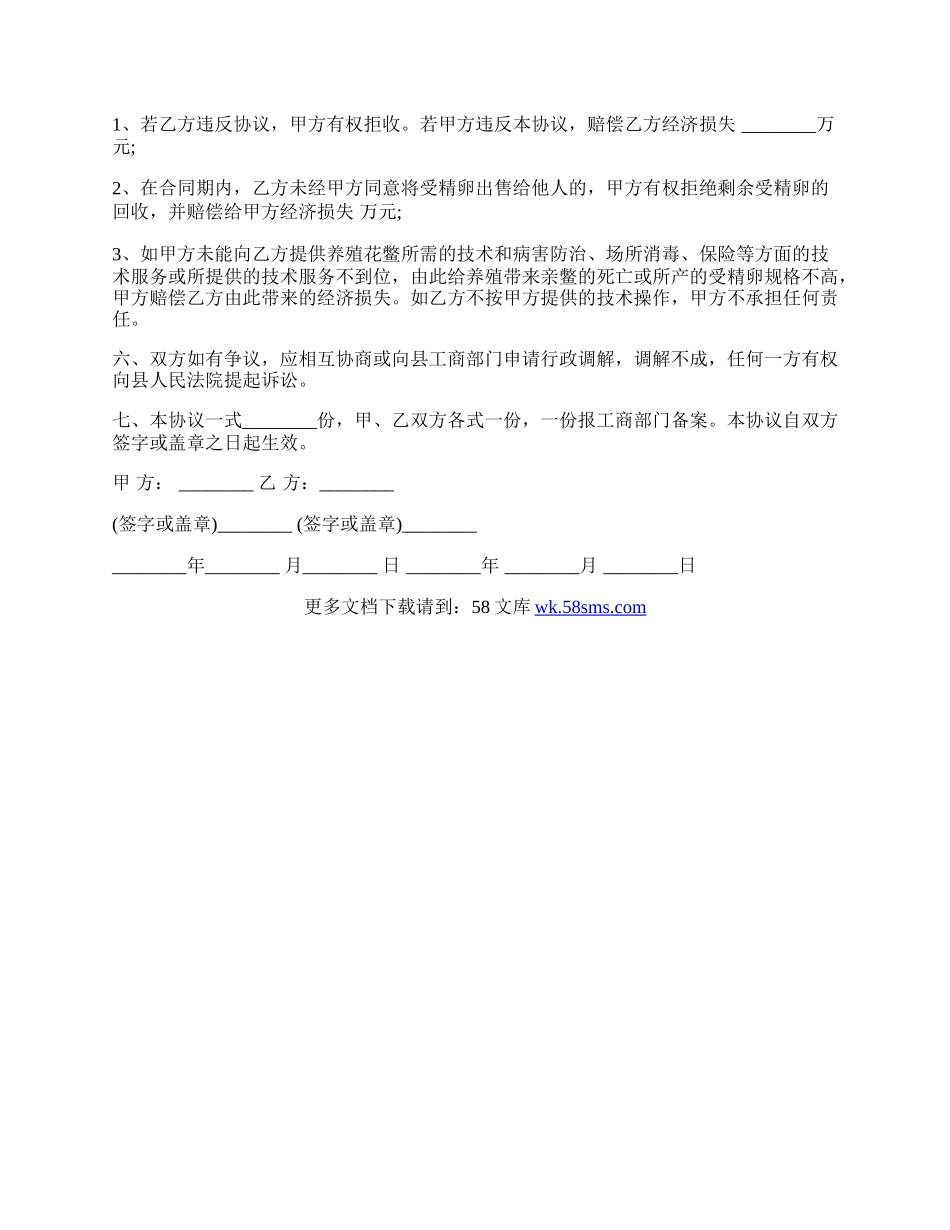 清溪花鳖蛋回收协议书.docx_第2页