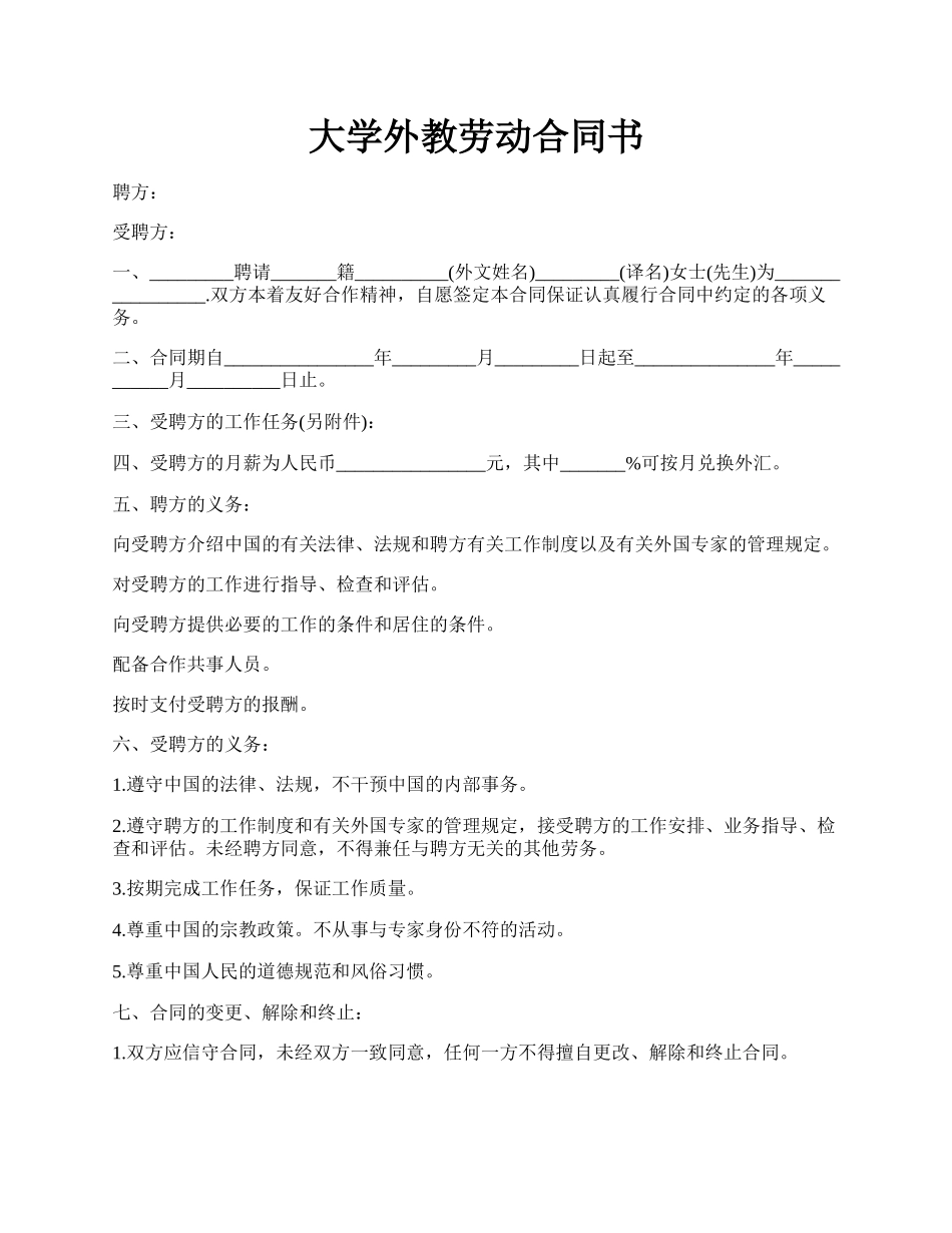 大学外教劳动合同书.docx_第1页