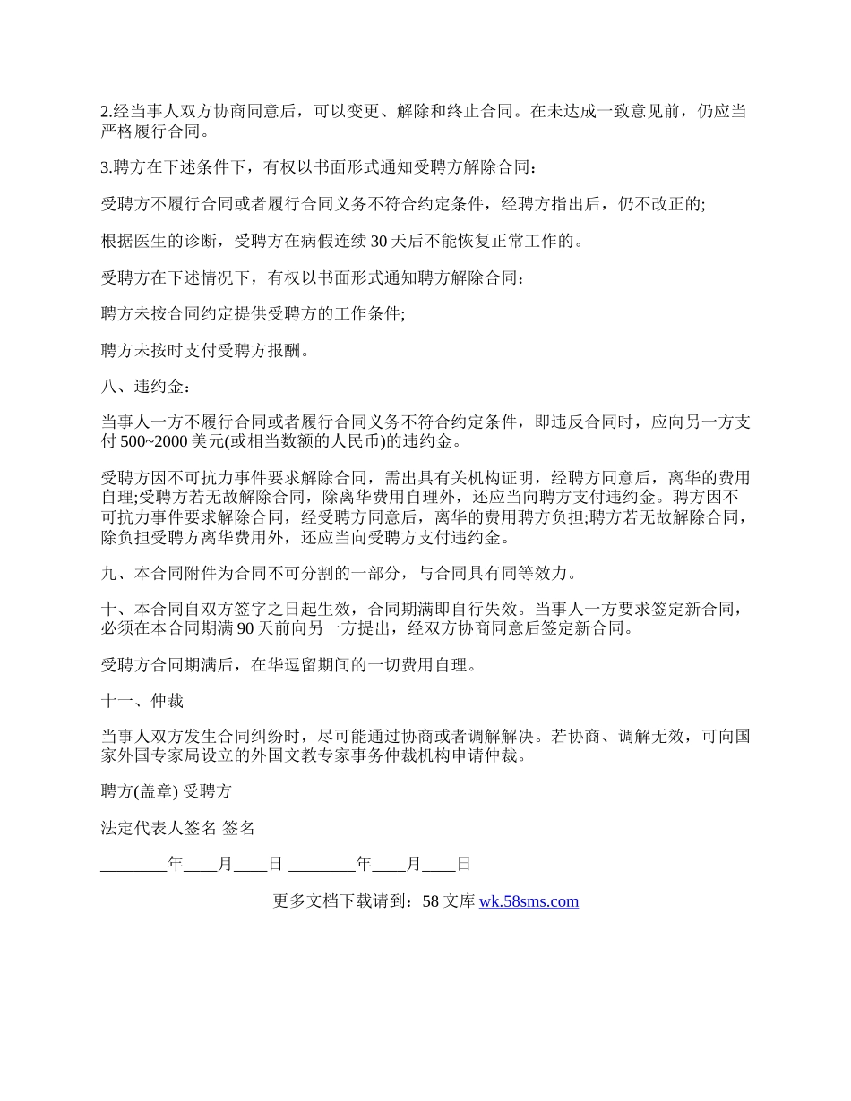 大学外教劳动合同书.docx_第2页