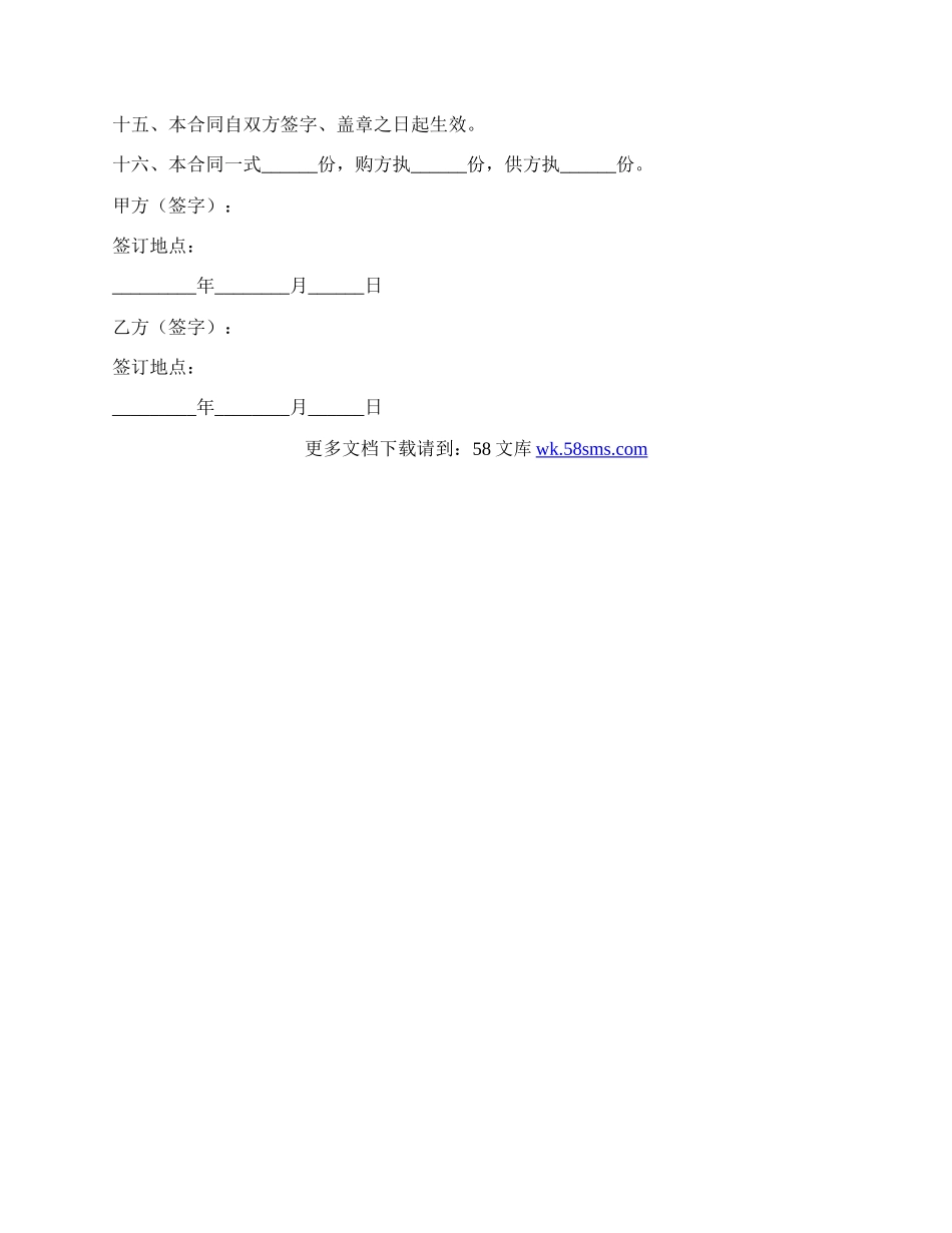 电力设备采购合同最新.docx_第3页