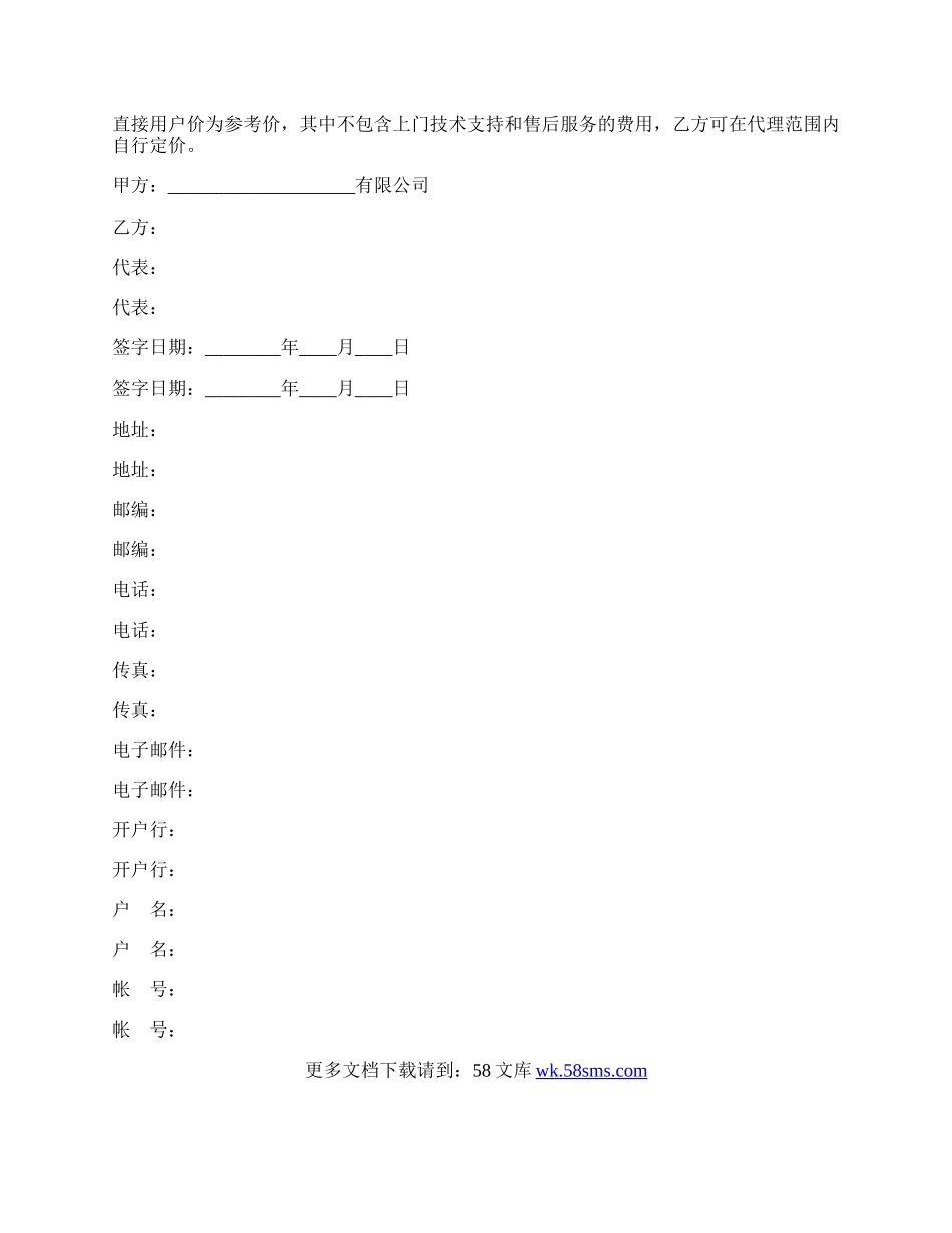 OEM合作协议书（软件产品）.docx_第3页