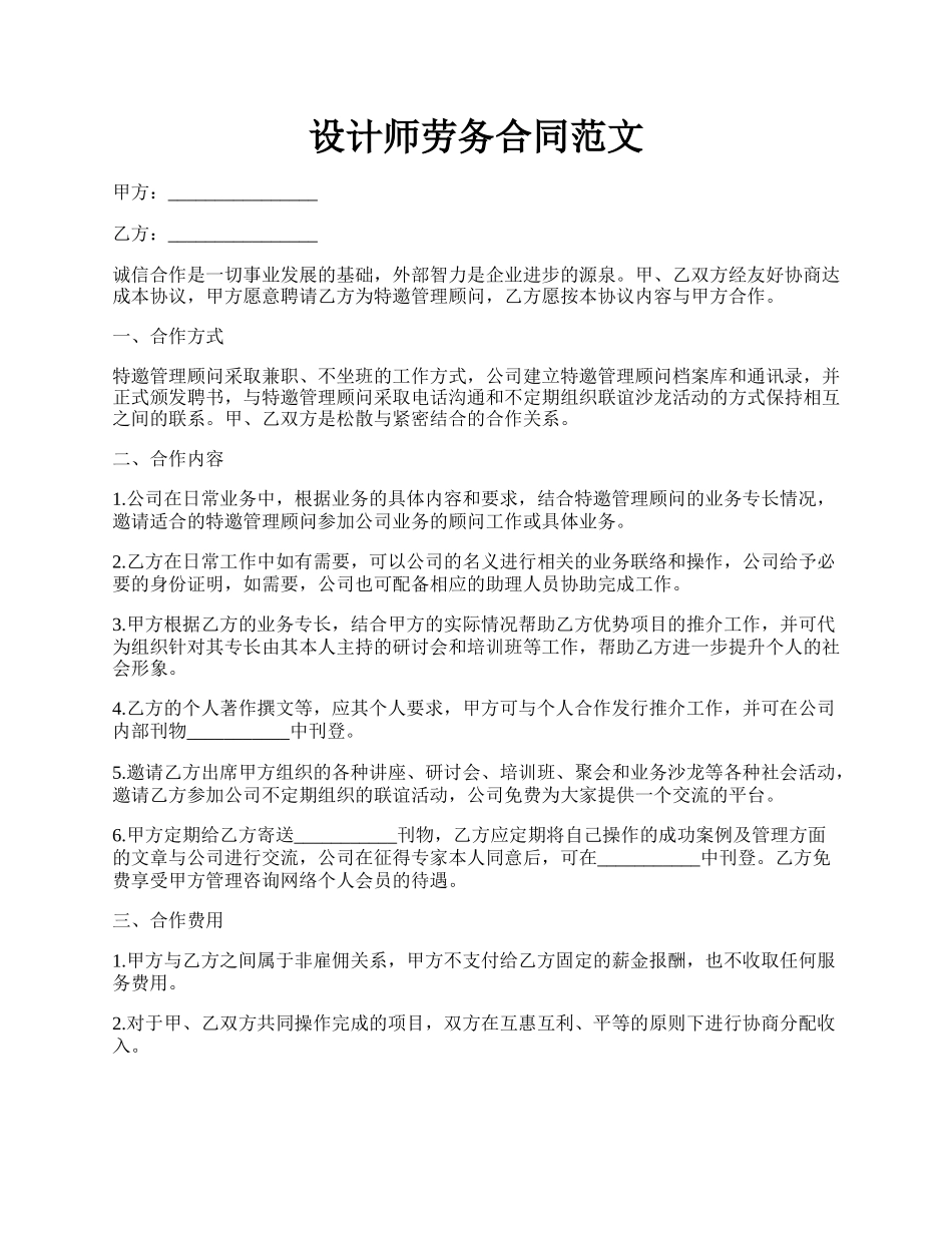 设计师劳务合同范文.docx_第1页