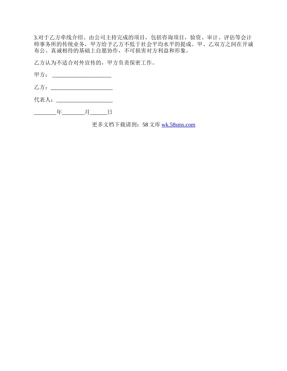 设计师劳务合同范文.docx_第2页