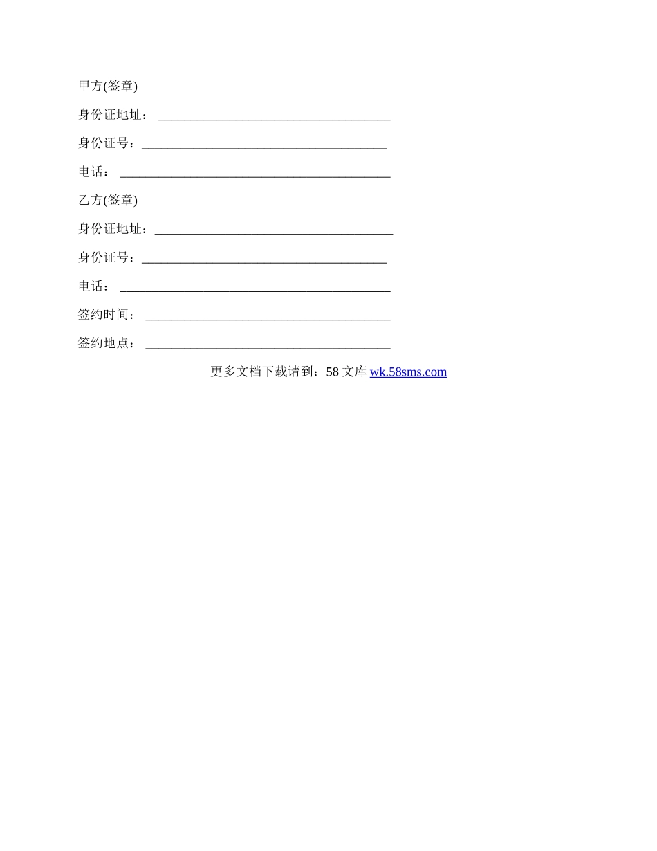 北京市租房合同模板一.docx_第3页